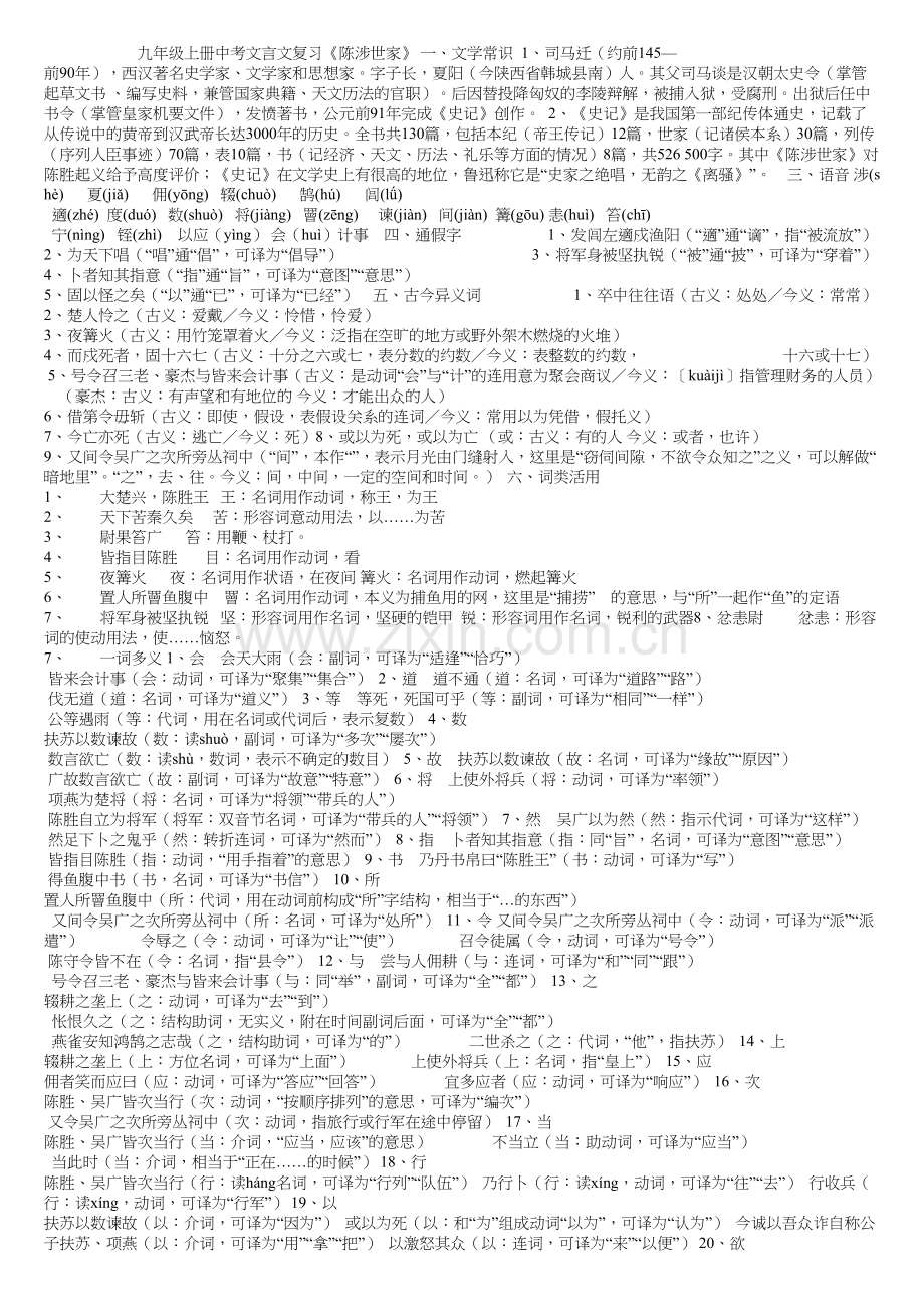 《陈涉世家》复习资料.docx_第1页