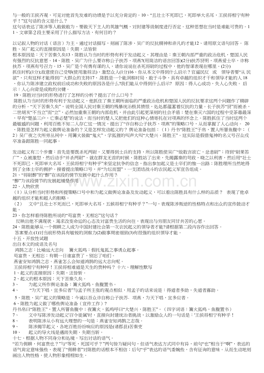 《陈涉世家》复习资料.docx_第3页