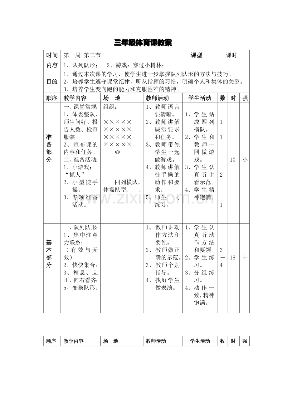 第一周第二节.doc_第1页