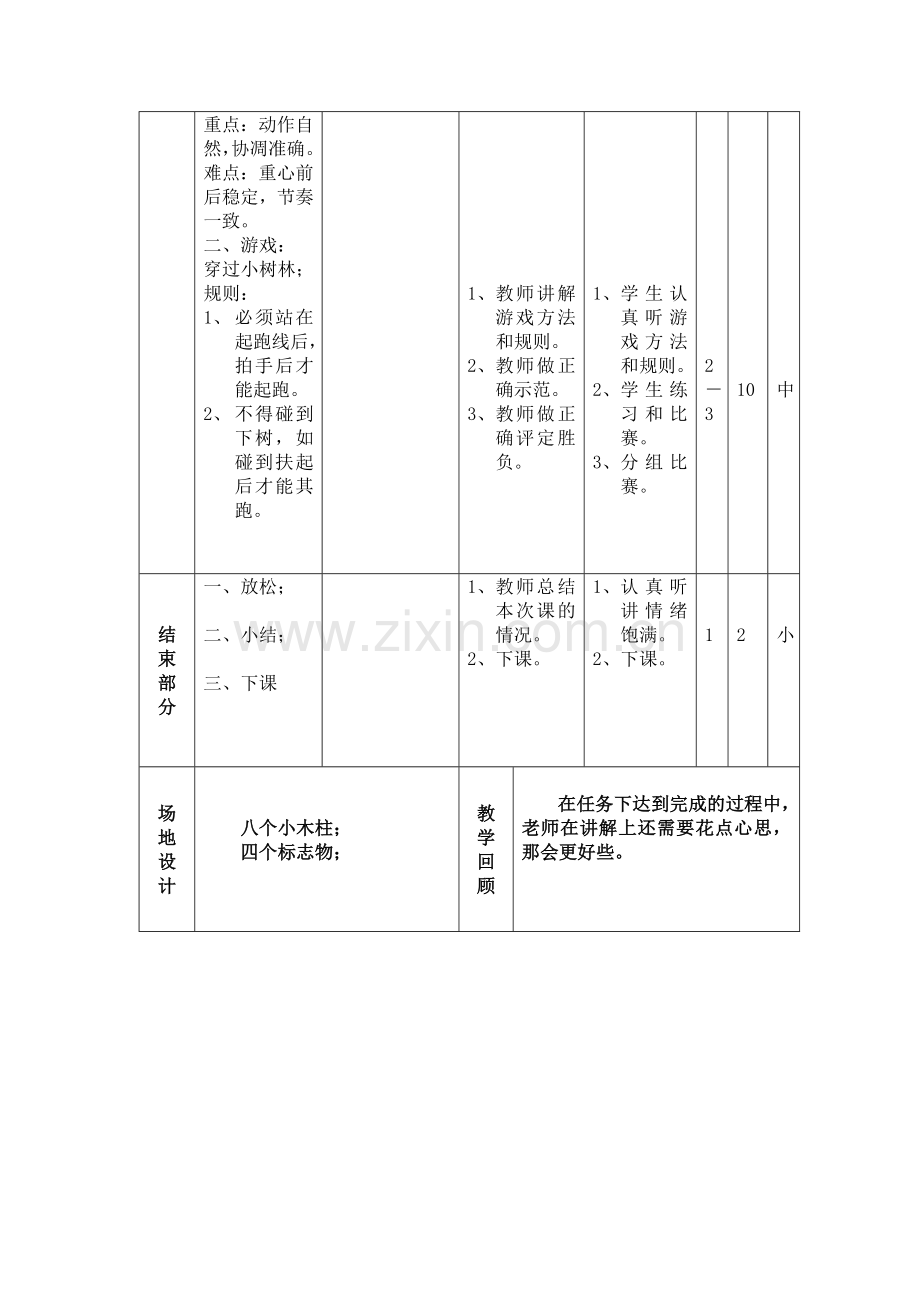 第一周第二节.doc_第2页