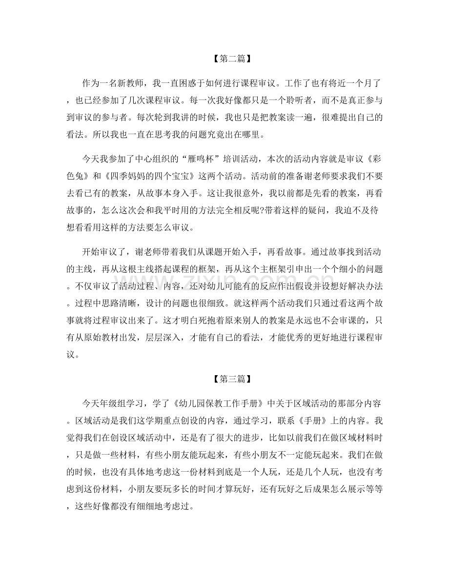 幼儿园老师个人教学工作总结范文集锦.docx_第2页