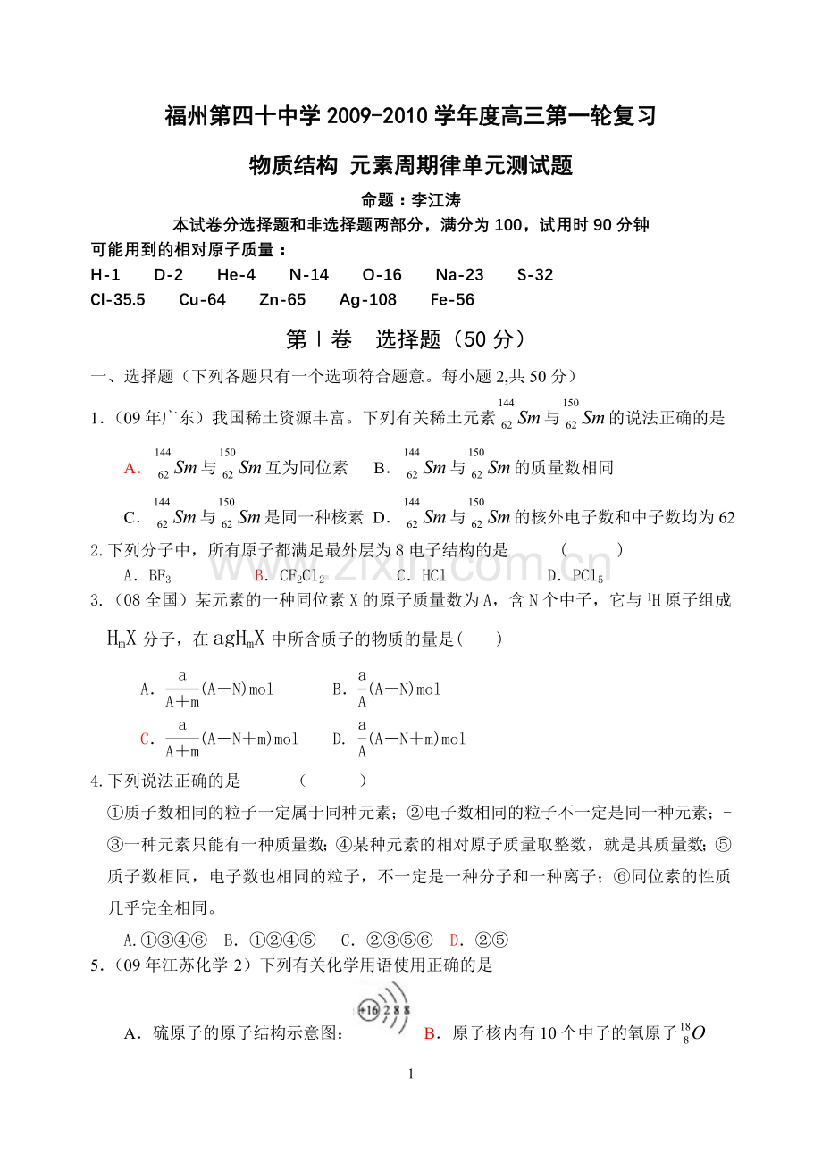 物质结构_元素周期律单元测试题.doc_第1页