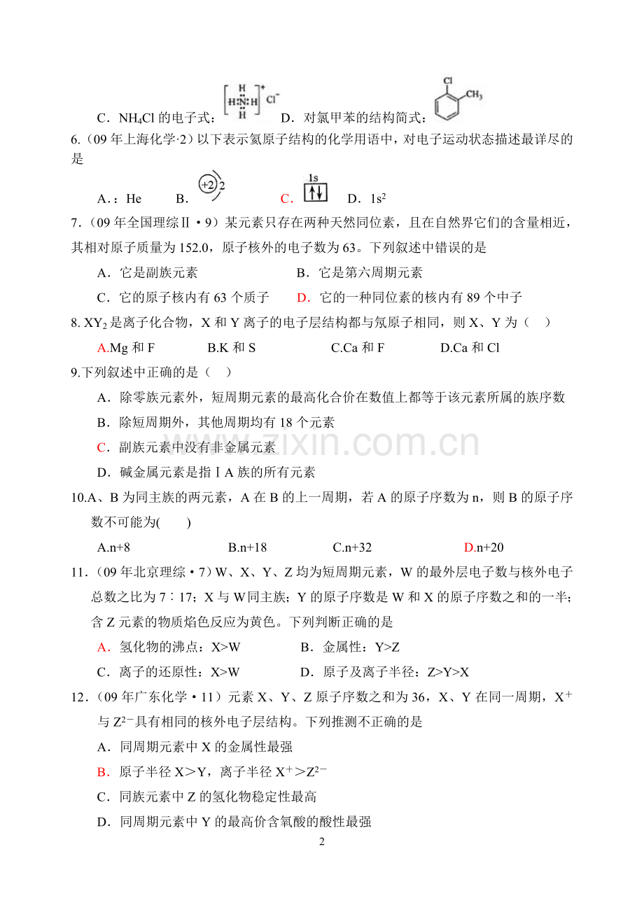 物质结构_元素周期律单元测试题.doc_第2页