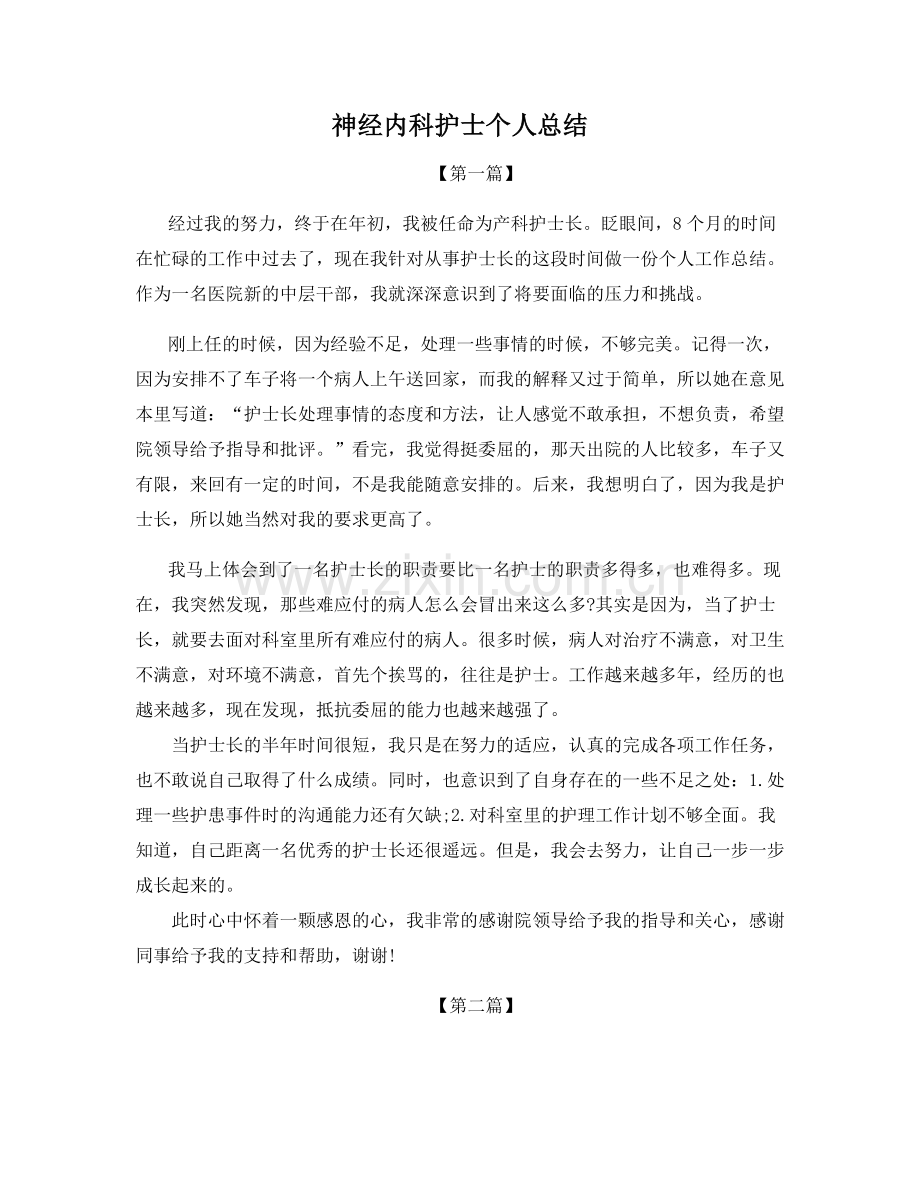 神经内科护士个人总结.docx_第1页