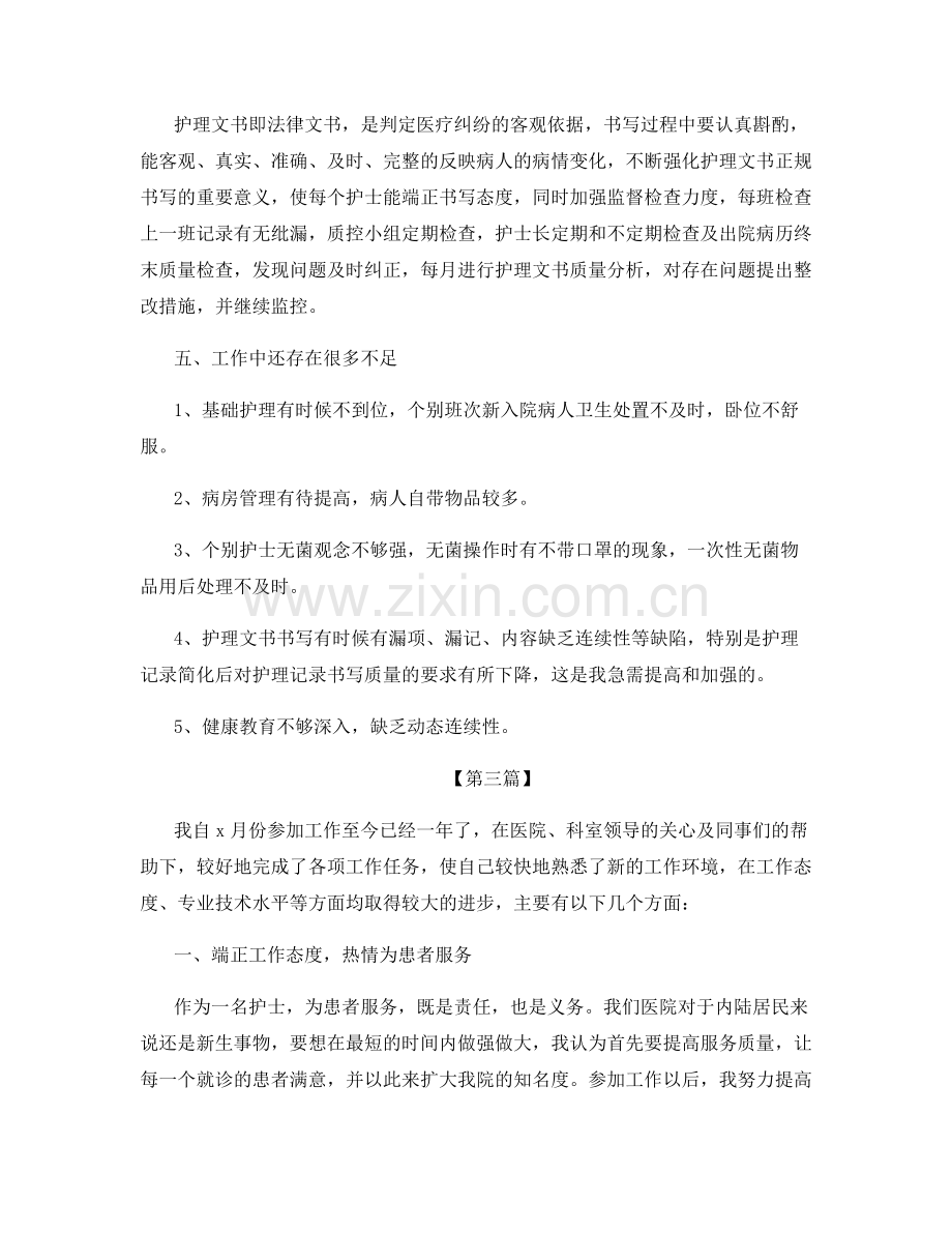 神经内科护士个人总结.docx_第3页