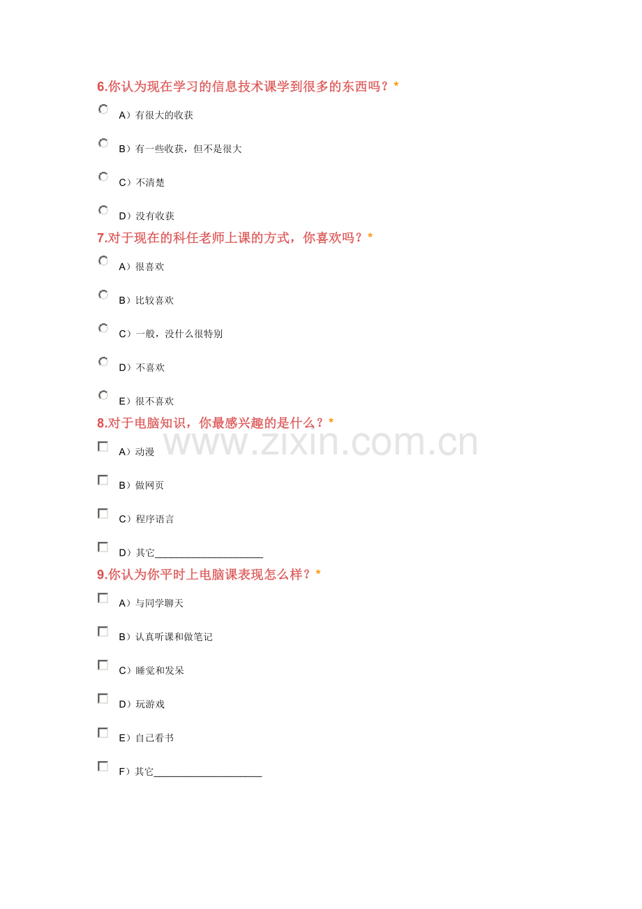 中学生对信息技术课的态度调查问卷.doc_第2页