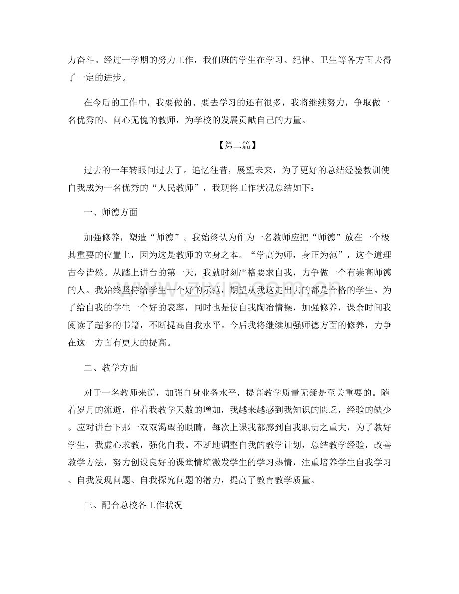 学校教师年度工作总结.docx_第2页