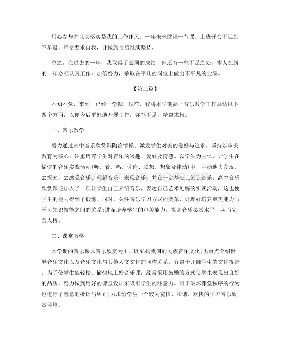 学校教师年度工作总结.docx_第3页