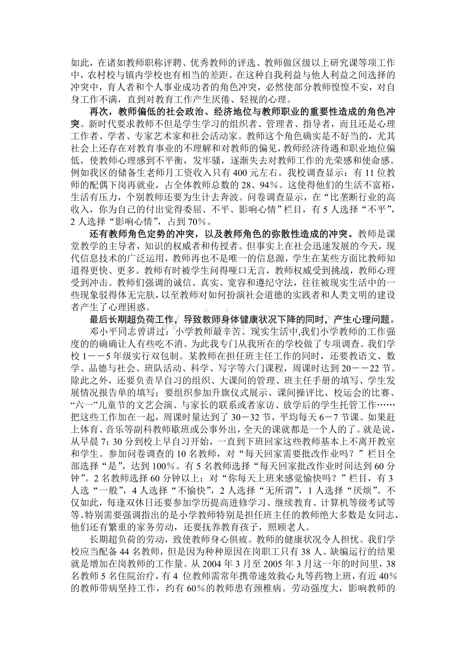 教师心理健康状况调查报告.doc_第2页