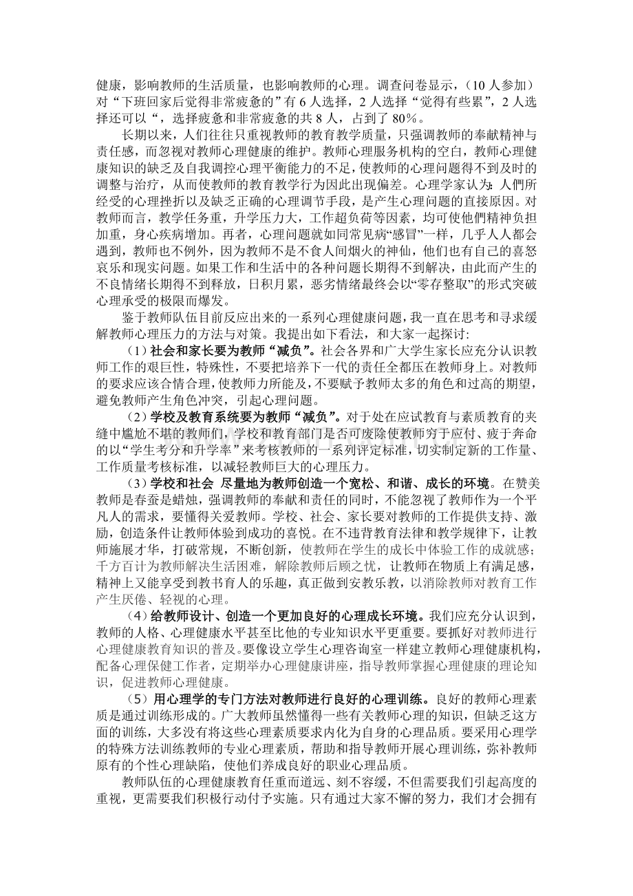 教师心理健康状况调查报告.doc_第3页