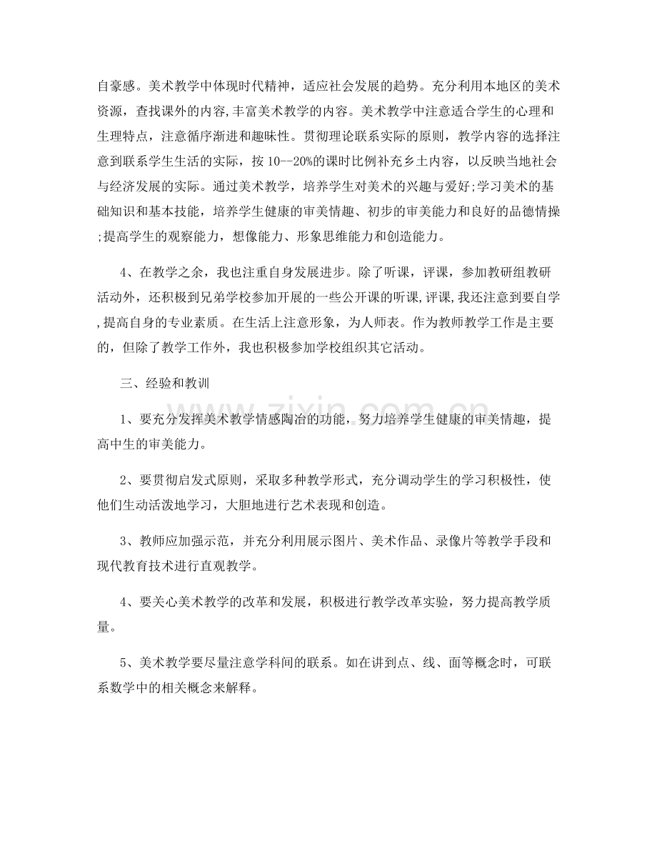 教学心得体会总结.docx_第2页