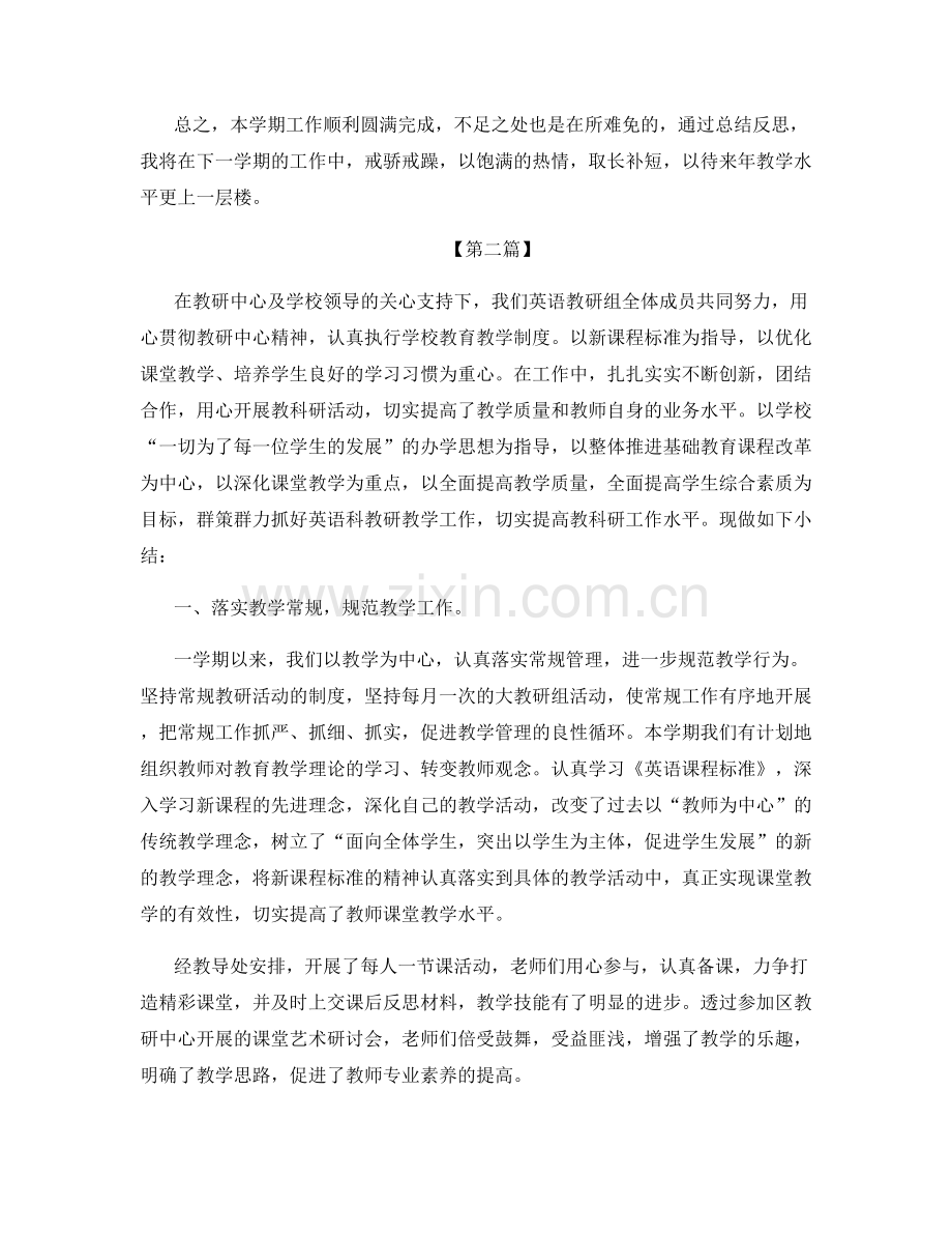 教学心得体会总结.docx_第3页