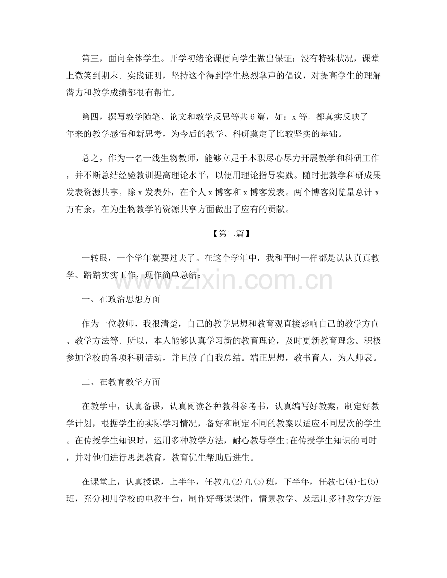 学习四有好老师总结.docx_第2页