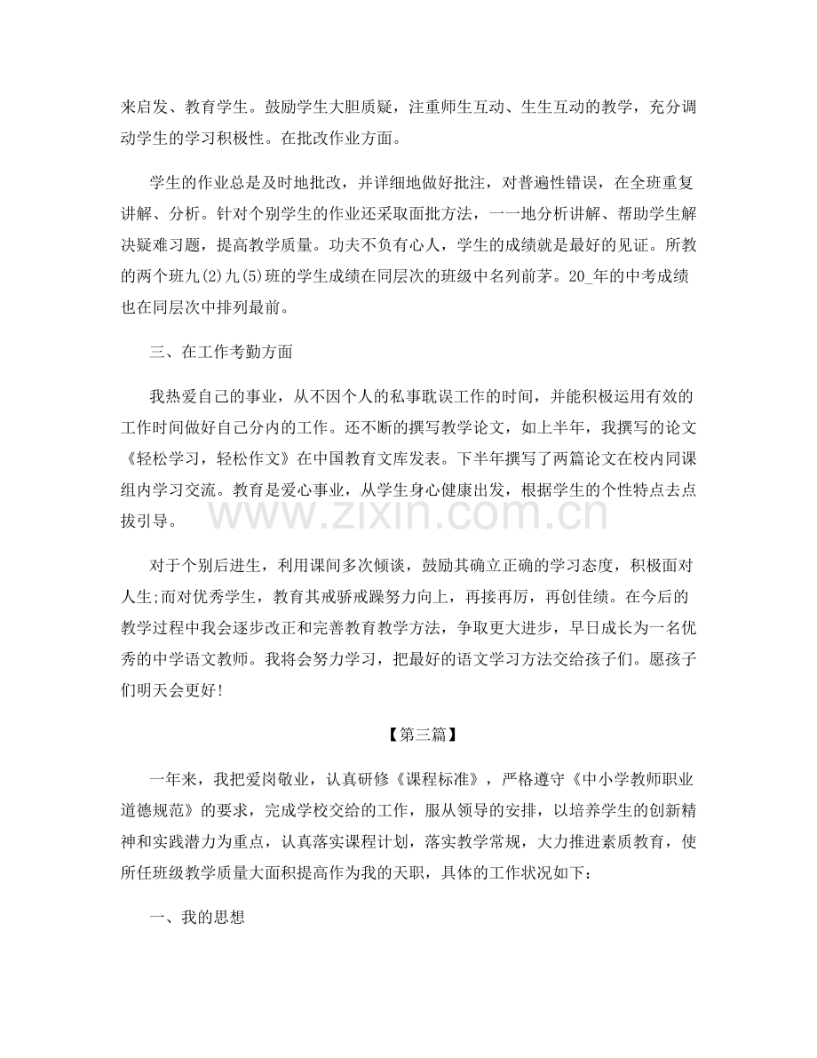 学习四有好老师总结.docx_第3页