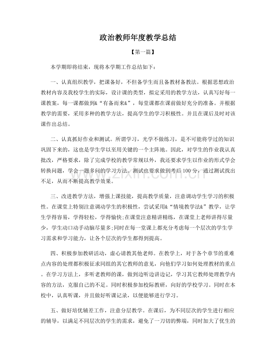 政治教师年度教学总结.docx_第1页