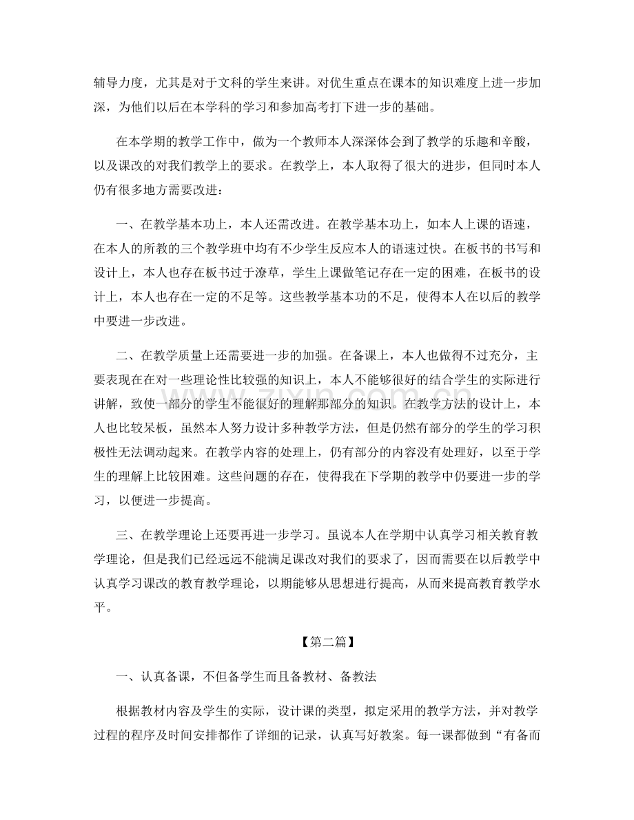 政治教师年度教学总结.docx_第2页