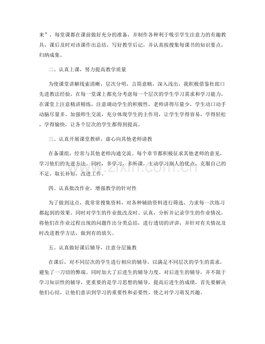 政治教师年度教学总结.docx_第3页