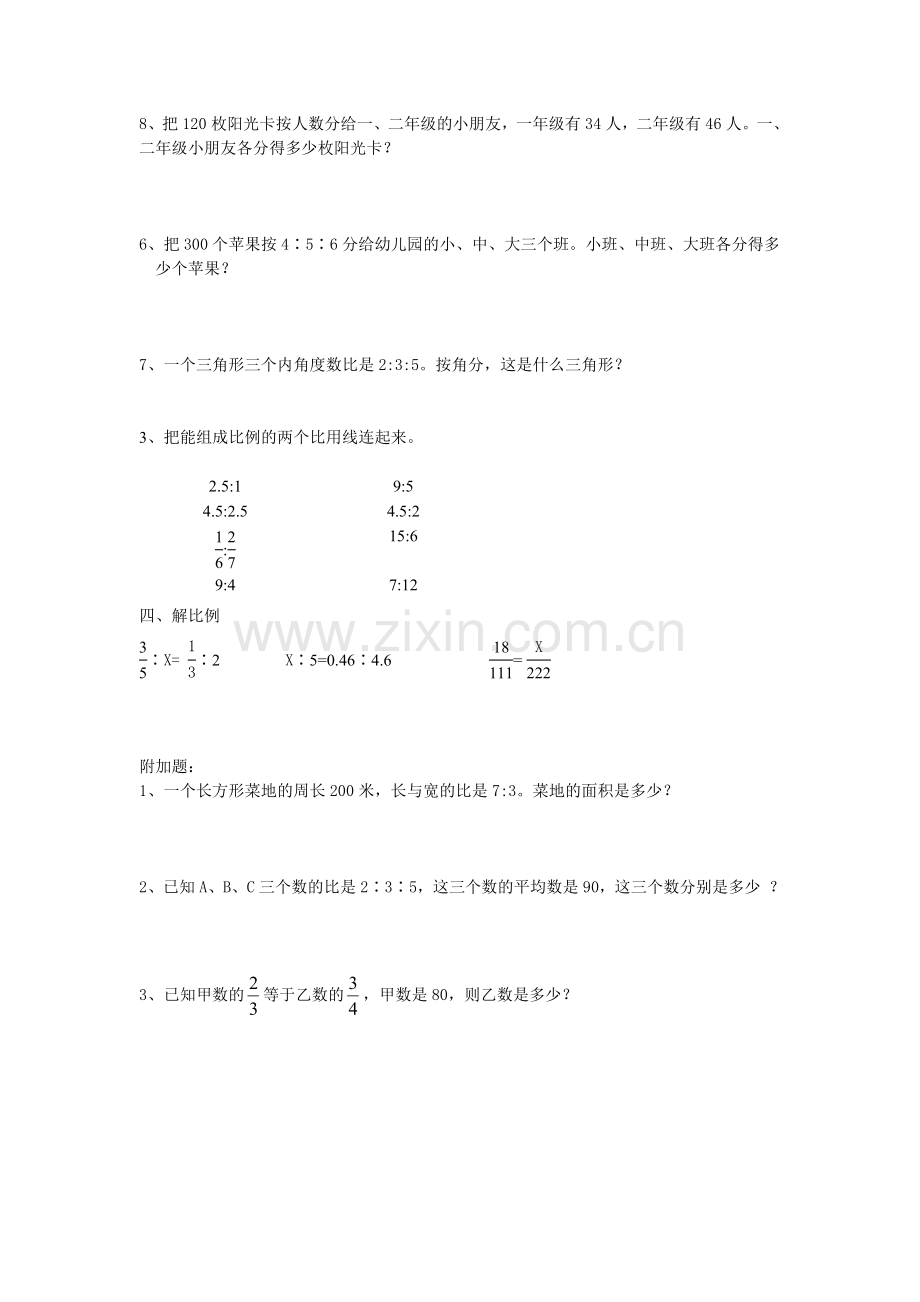 比的应用题测试题.doc_第2页