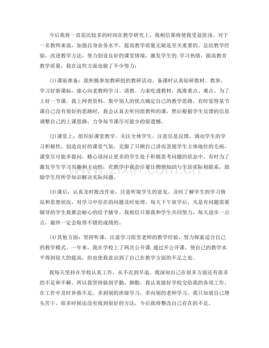 教师的个人试用期总结报告.docx_第2页