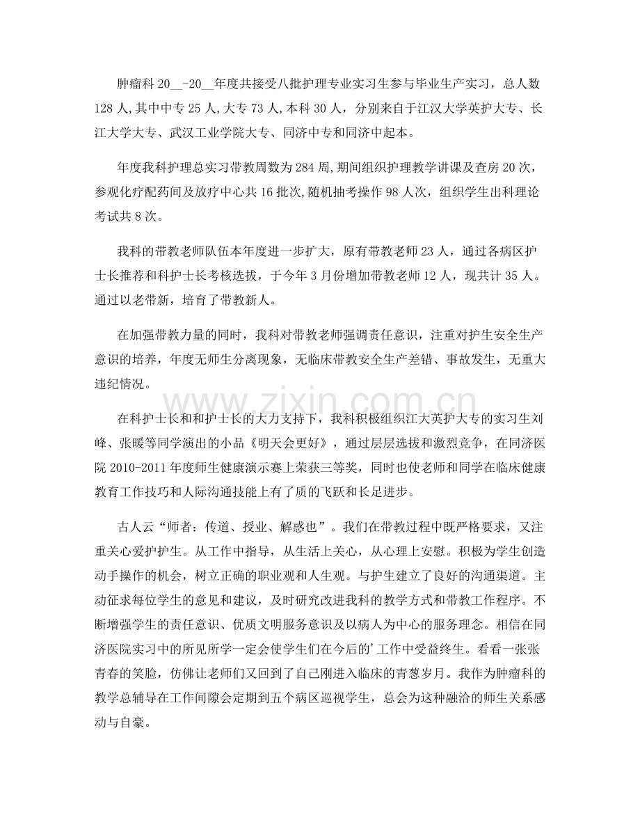 肿瘤护士长年终总结.docx_第3页