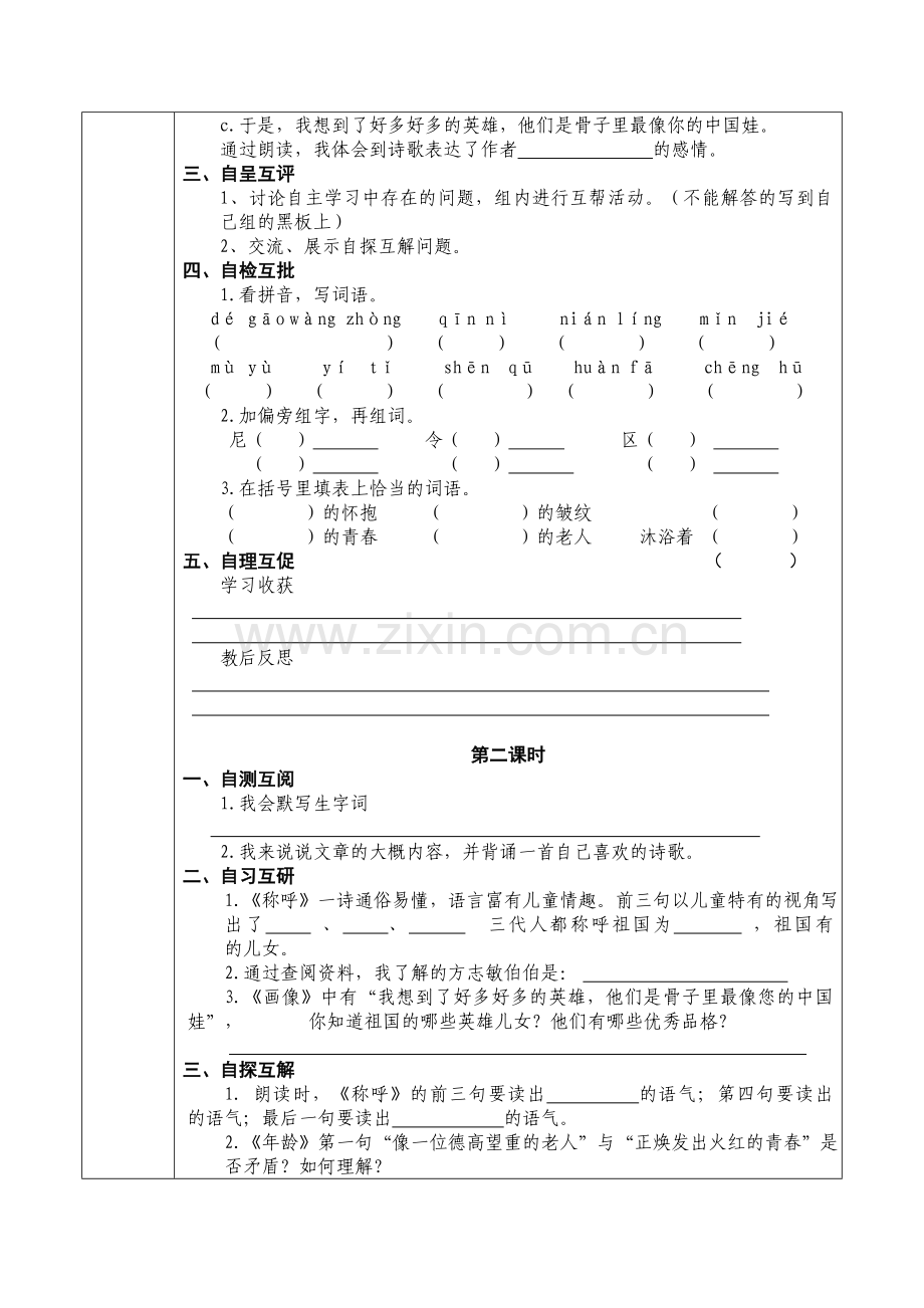 语文五年级上册第一单元导学案.docx_第2页