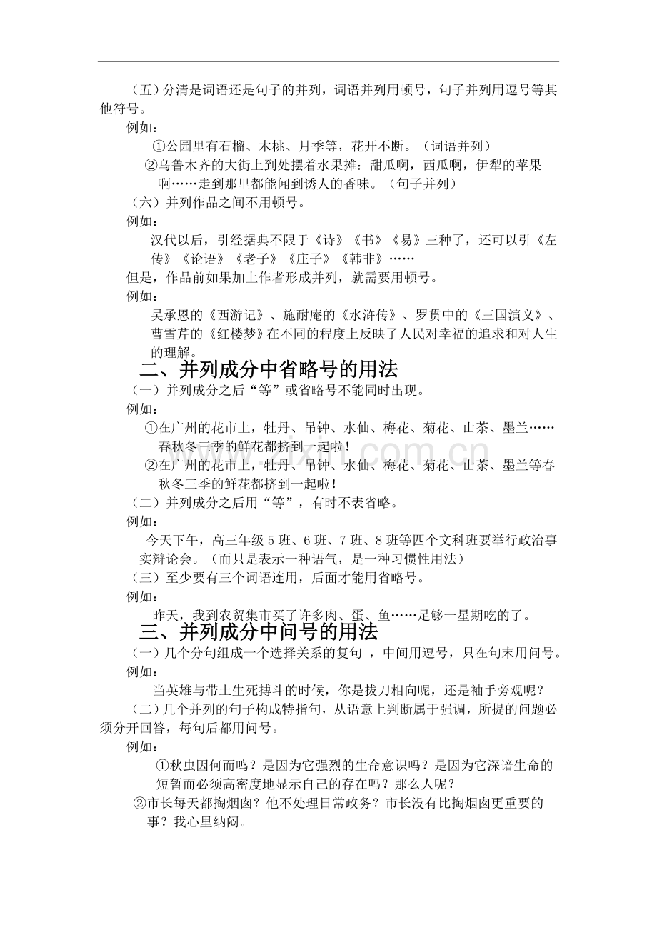 高考语文《标点符号》系列专题复习：并列成分中标点使用大盘点.doc_第2页