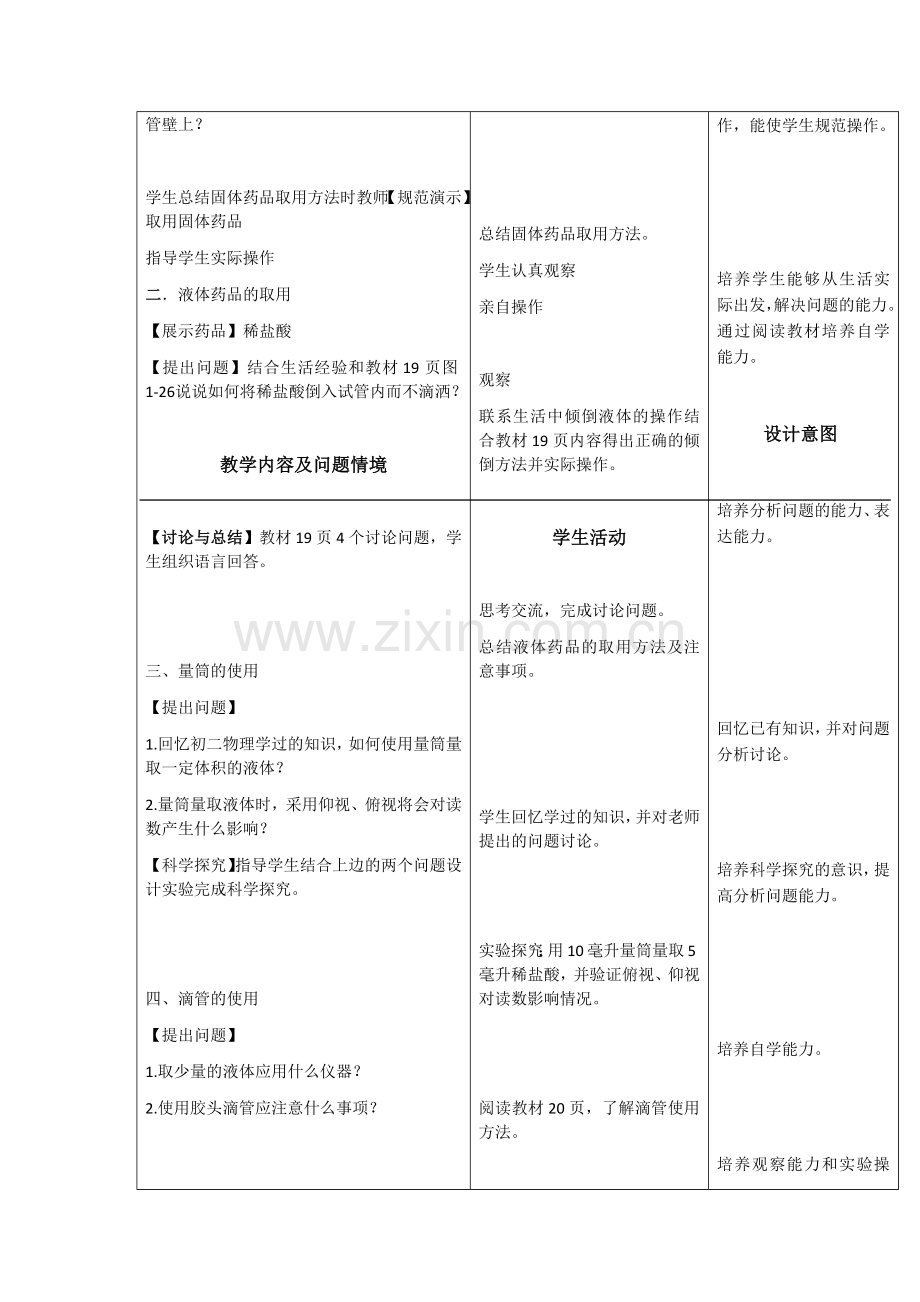 课题走进化学实验室.docx_第2页