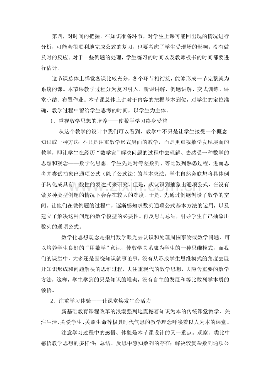 《求数列通项公式的基本方法》的教学反思.doc_第2页