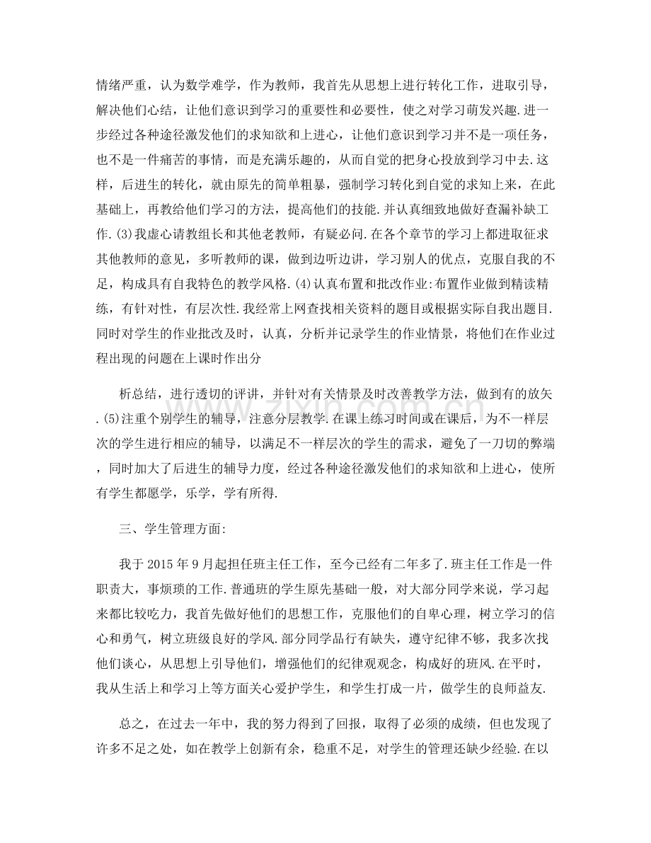 教师评职称工作总结.docx_第2页