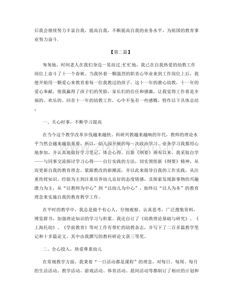 教师评职称工作总结.docx_第3页