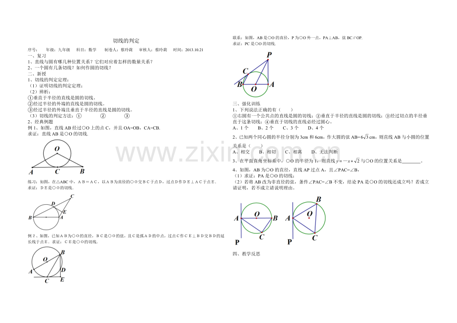 新切线的判定.doc_第1页