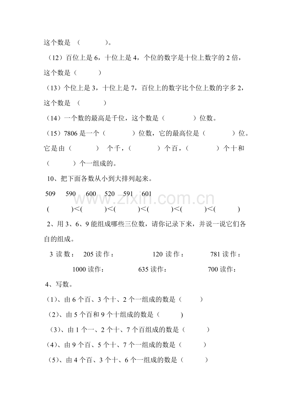 千以内数的认识练习.doc_第2页