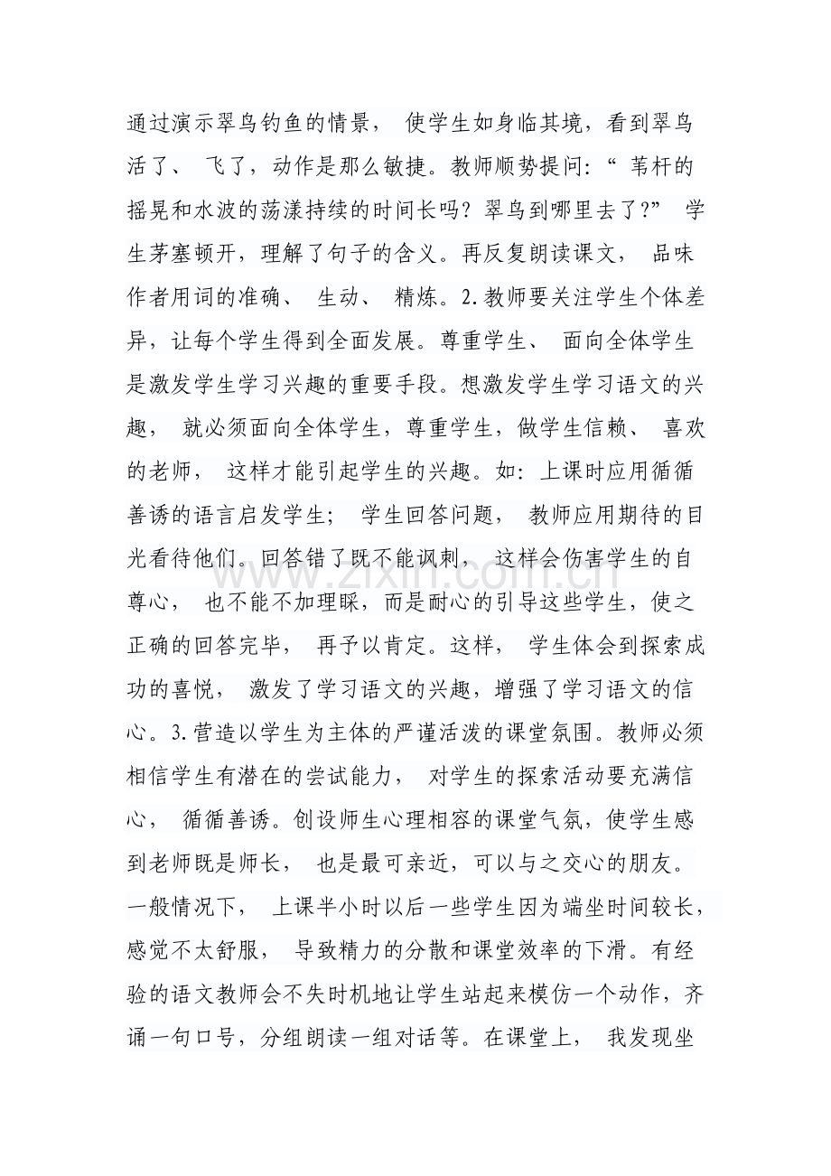 学生学习兴趣的重要性.doc_第2页