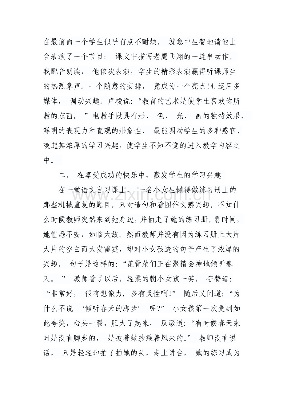 学生学习兴趣的重要性.doc_第3页