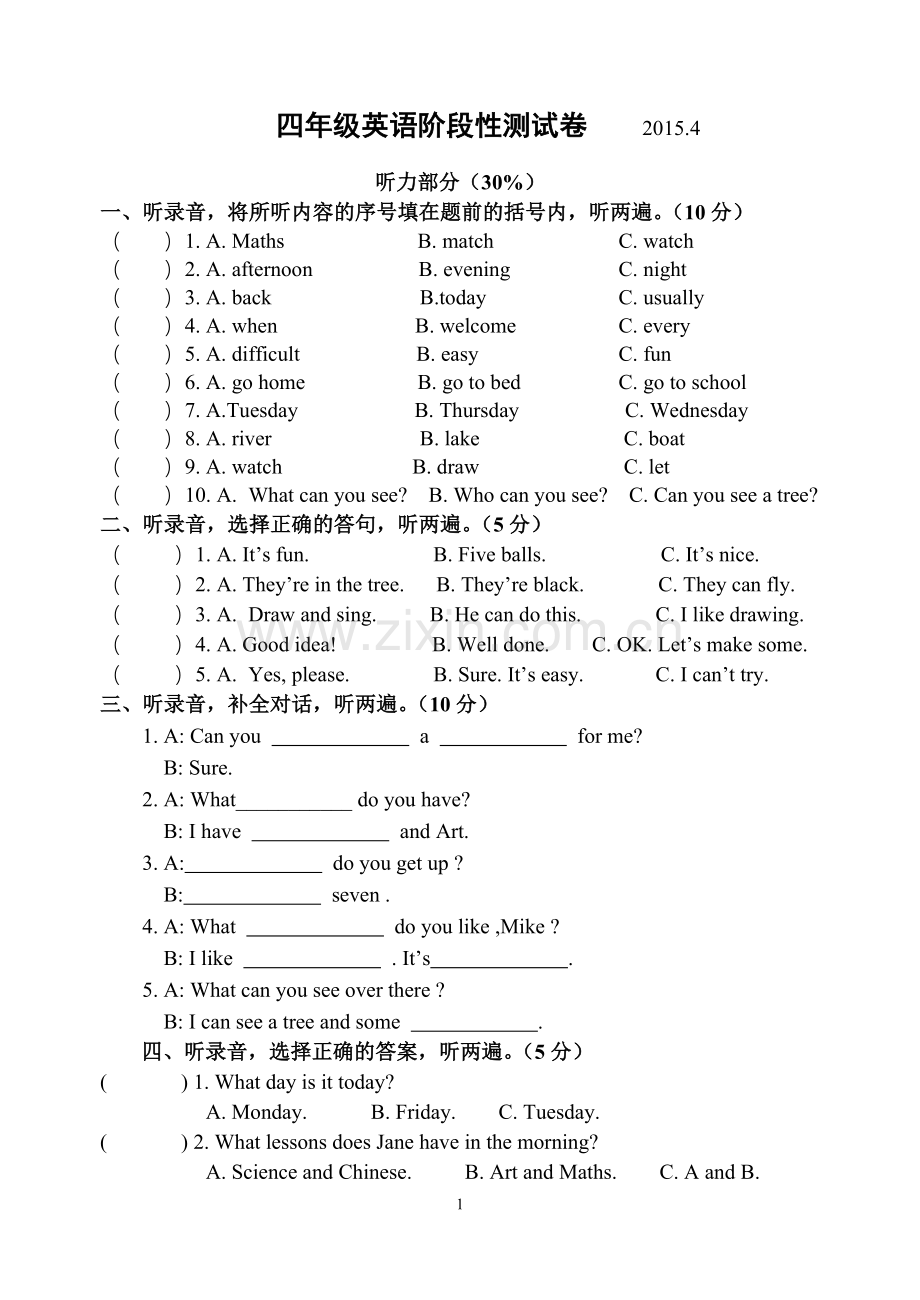 四年级英语(修改）.doc_第1页