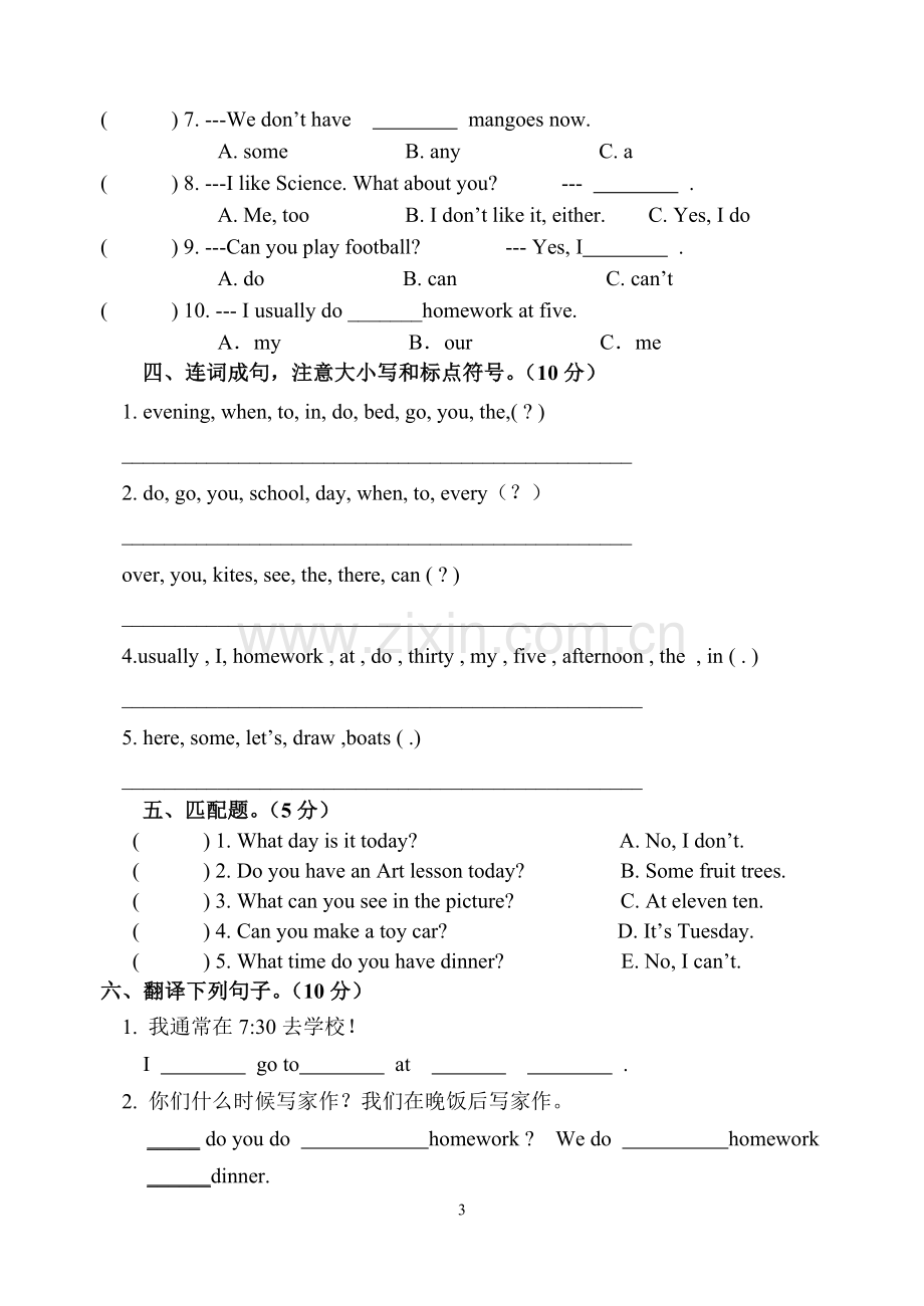 四年级英语(修改）.doc_第3页