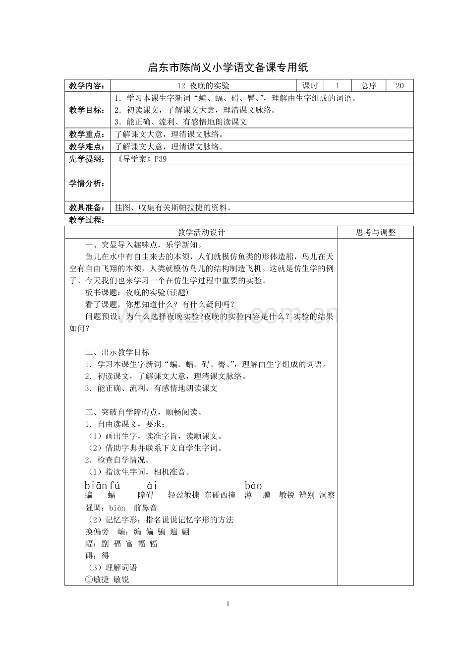 苏教版语文六下第四单元.doc_第1页