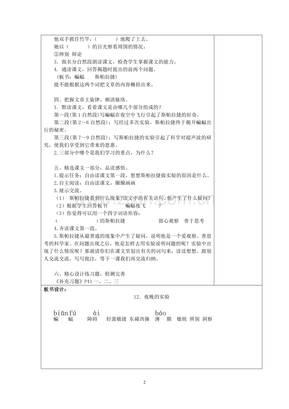 苏教版语文六下第四单元.doc_第2页