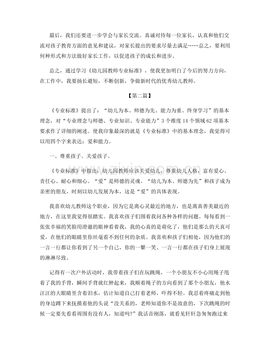 幼儿园教师专业能力总结.docx_第2页