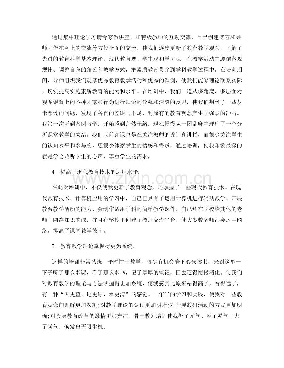 幼儿园新教师培训总结.docx_第3页