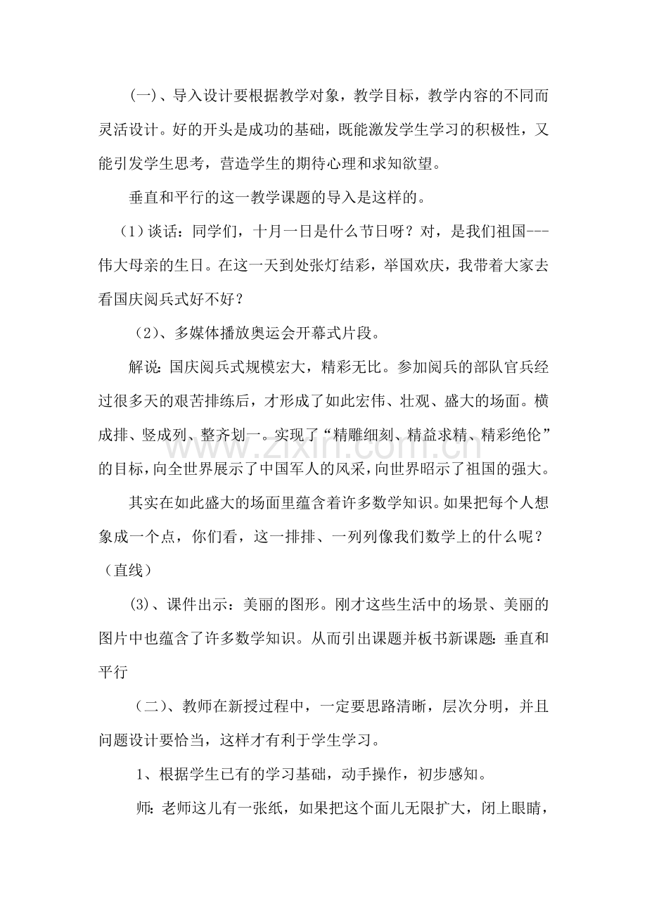 一个有效教学设计的基本要素是什么.doc_第2页