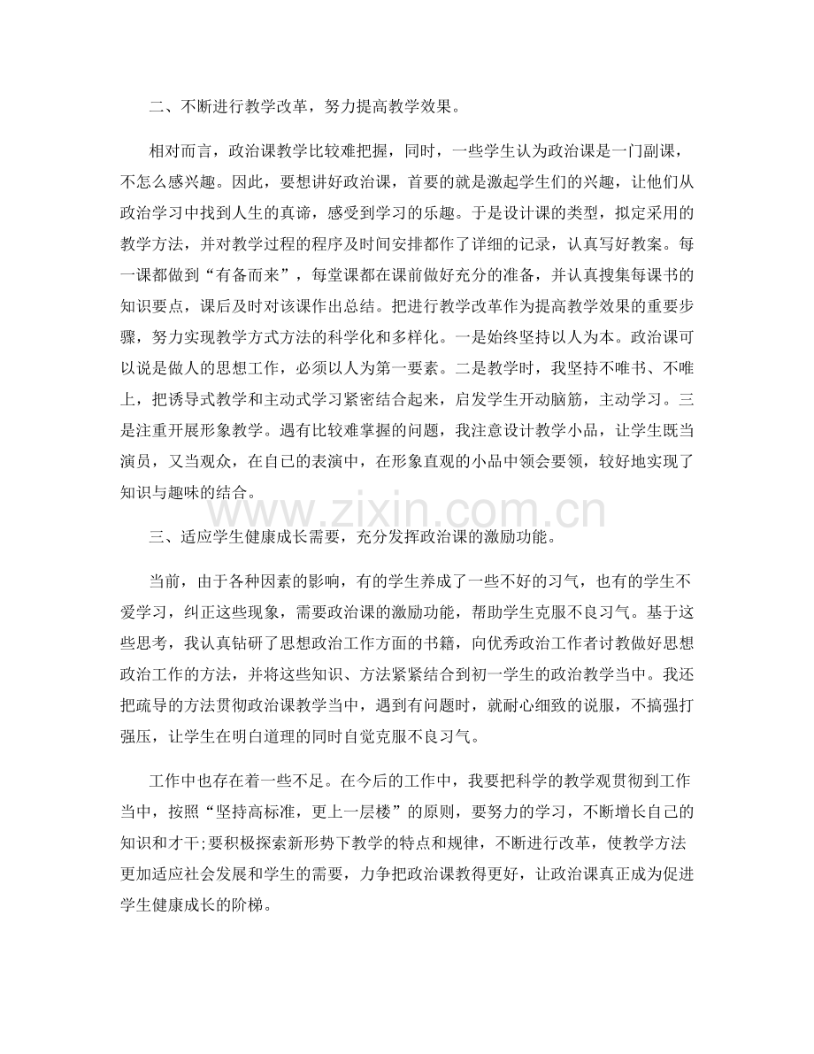 政治教师年度教学总结800字.docx_第2页