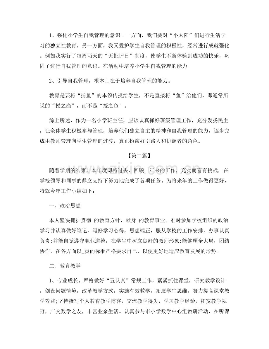 教师课堂教学体会总结.docx_第2页