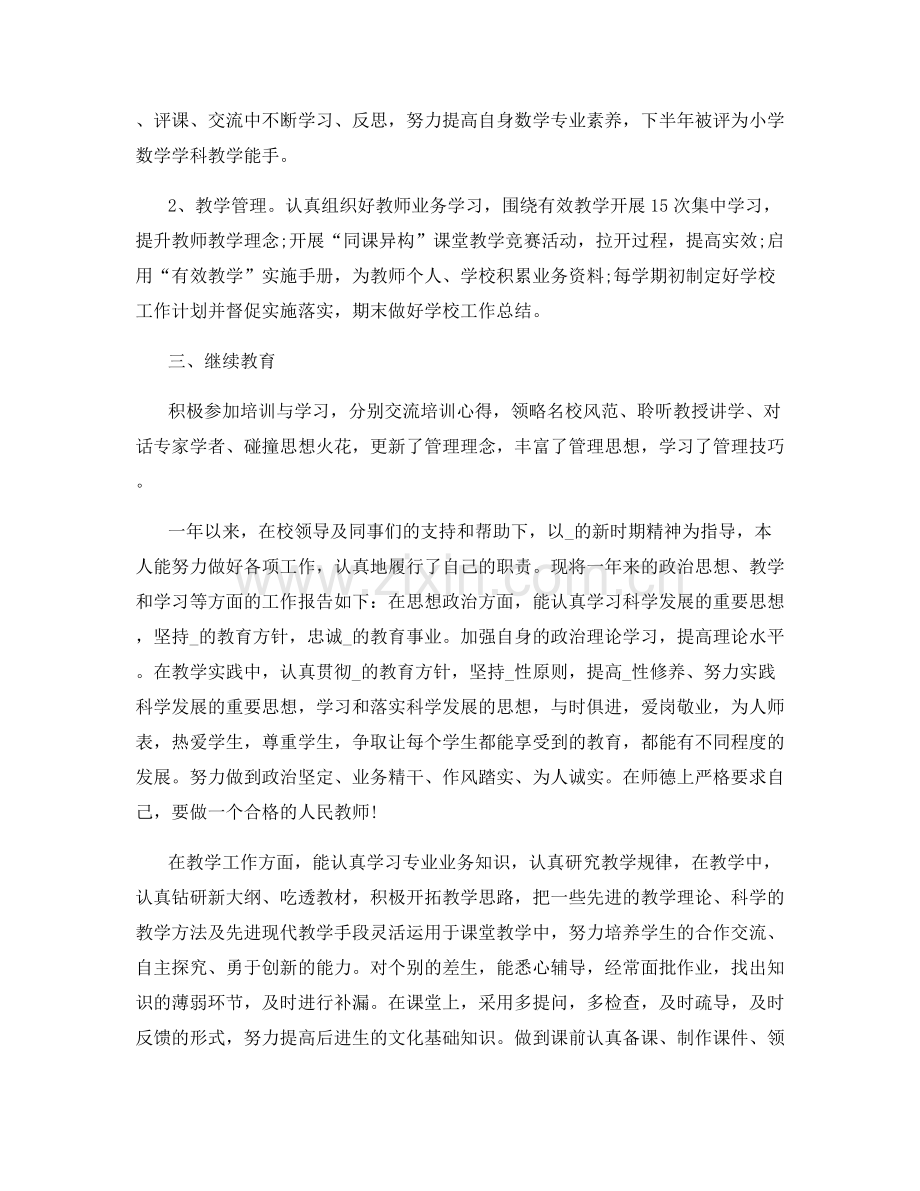 教师课堂教学体会总结.docx_第3页