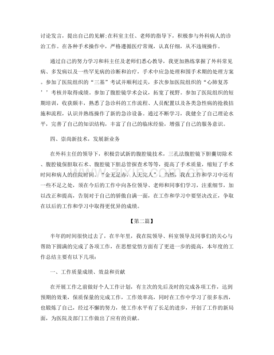 责任医生个人总结.docx_第2页