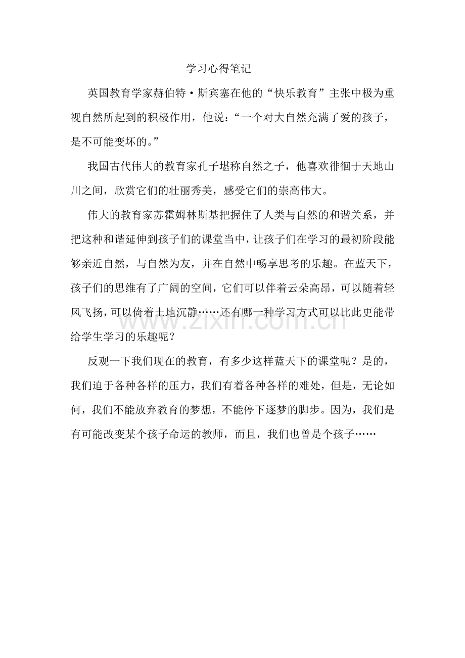 学习心得笔记.doc_第1页