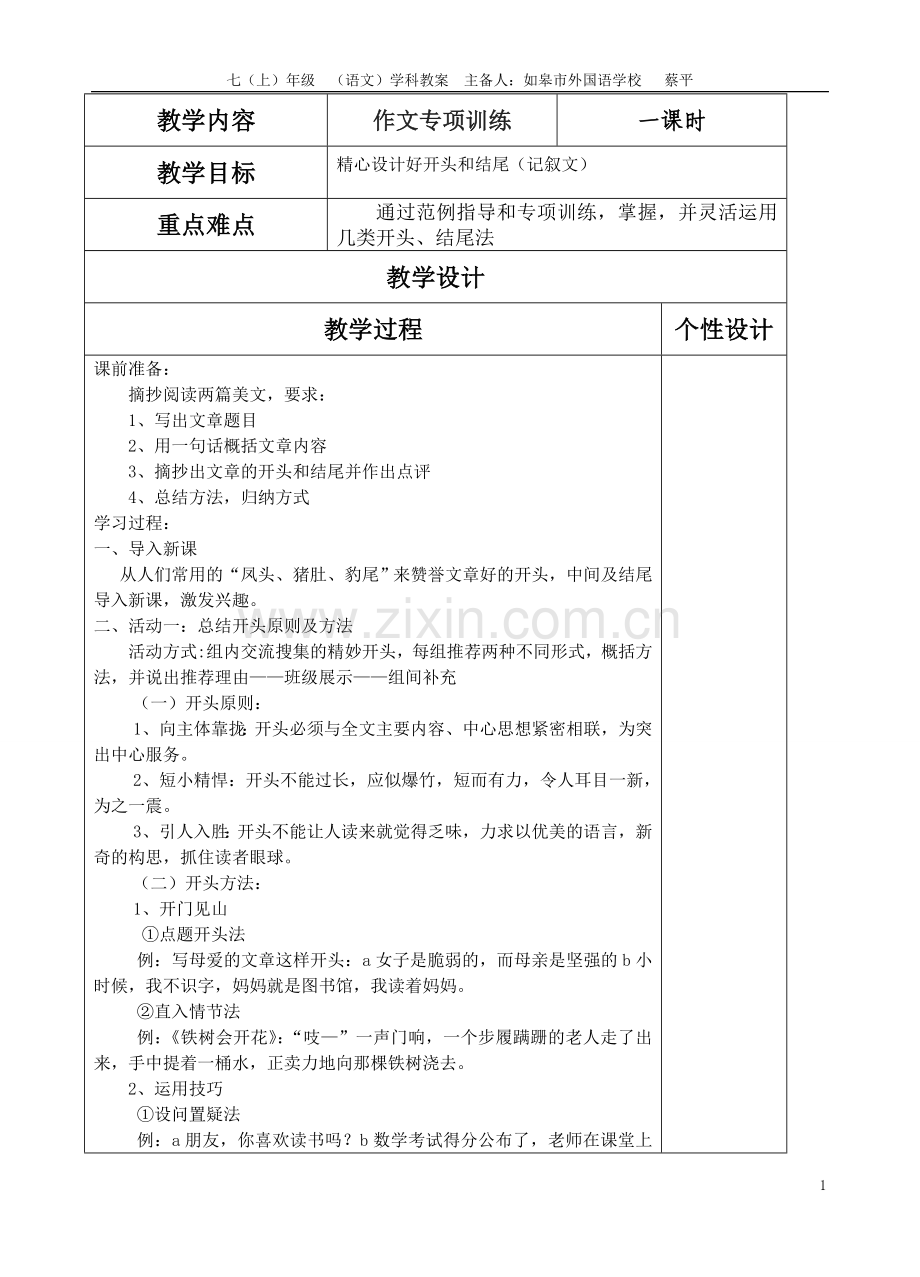 开头结尾作文专项训练教案修改.doc_第1页