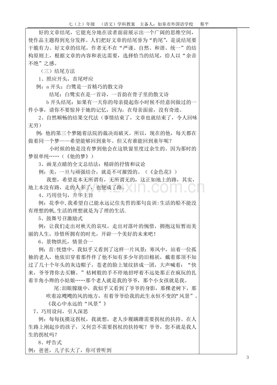 开头结尾作文专项训练教案修改.doc_第3页