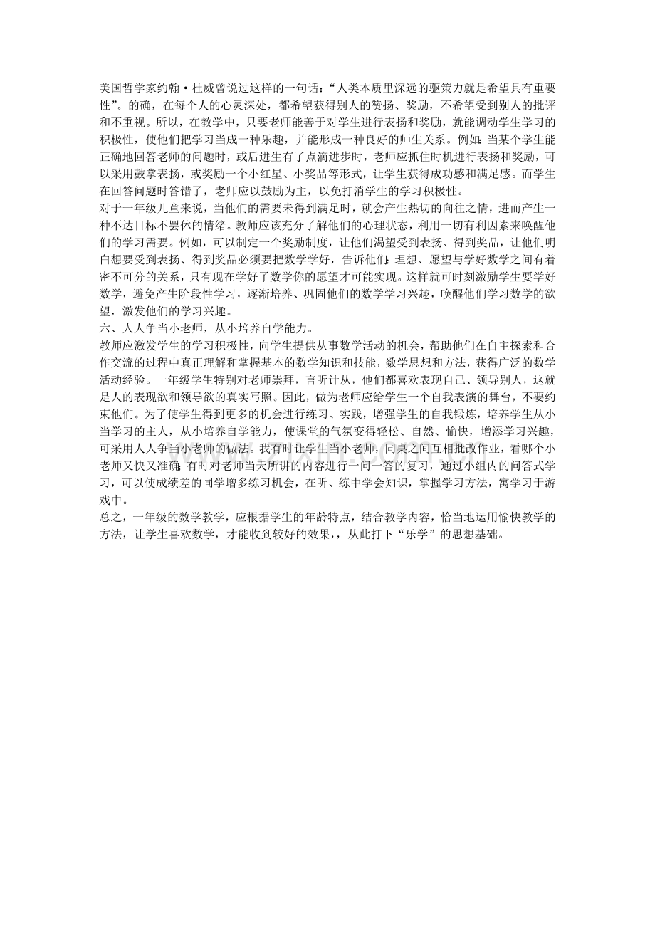 怎样让一年级学生热爱学习计划.doc_第2页