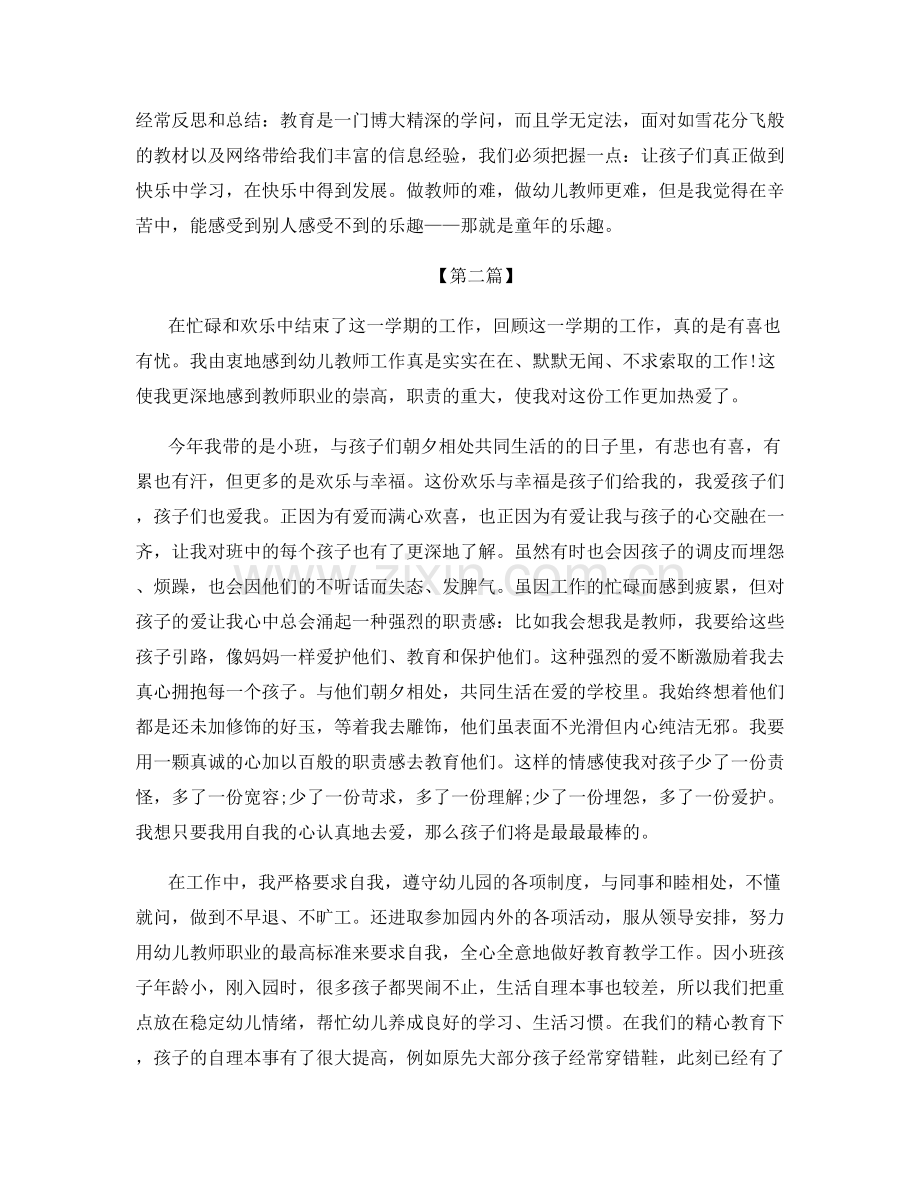 幼儿园老师个人总结相关范文优选.docx_第2页